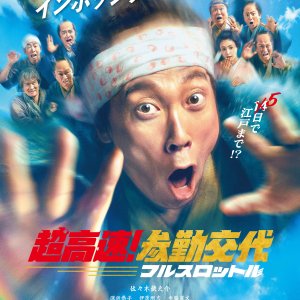 Samurai Hustle Full Throttle (2027)