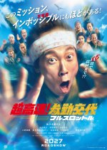 Samurai Hustle Full Throttle Japanese Movie(2027) photo