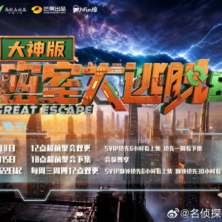 Great Escape Season 8 Master Ver. (2026)