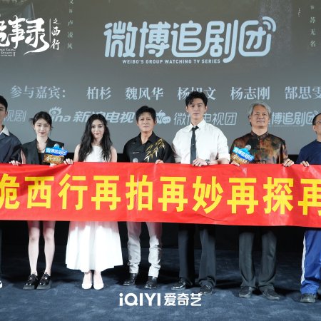 Strange Tales of Tang Dynasty II To the West (2024)