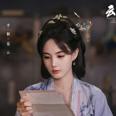 The Legend of Rosy Clouds (2026)
