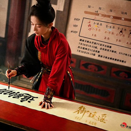 Royal Betrothal (2026)