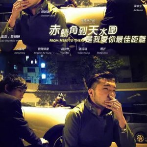 From Here to There (2012)