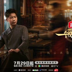 Chef of China Season 2 Chinese TV Program(2026) photo