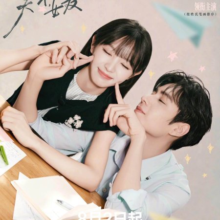 The Genius of Girlfriend (2026)