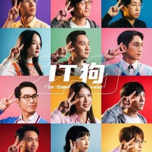 In Geek We Trust Season 2 (2026)