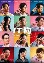 In Geek We Trust Season 2 Hong Kong Drama(2026) photo
