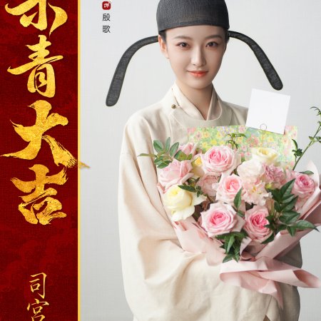 The Palace Stewardess ()