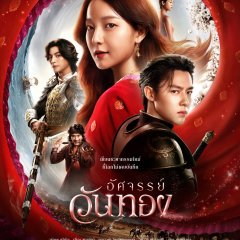 In the Name of Love Thai Movie photo
