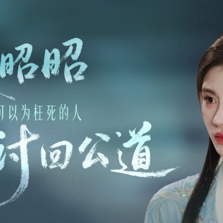 The Eternal Fragrance (2026)