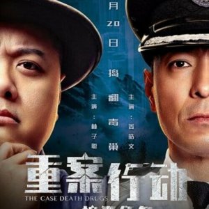 The Case: Death Drugs (2021)