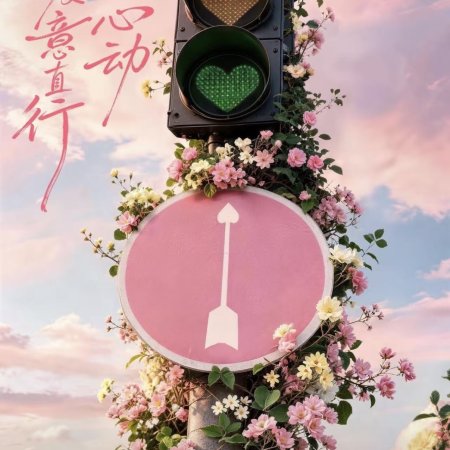 Heart Signal Season 9 (2026)
