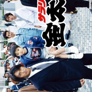 Salaryman Kintaro (1999)