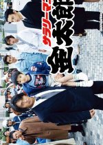 Salaryman Kintaro