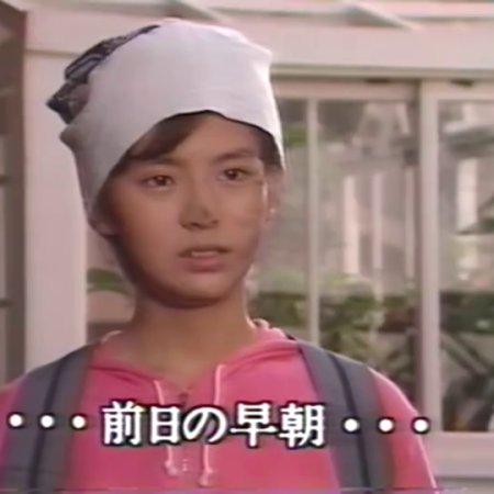 Toki wo Kakeru Shoujo (1985)