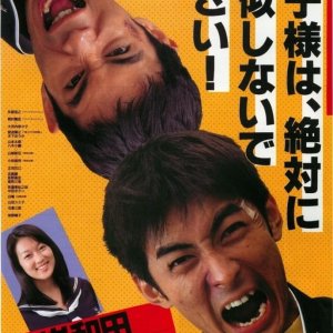 Boys Be Ambitious (1996)
