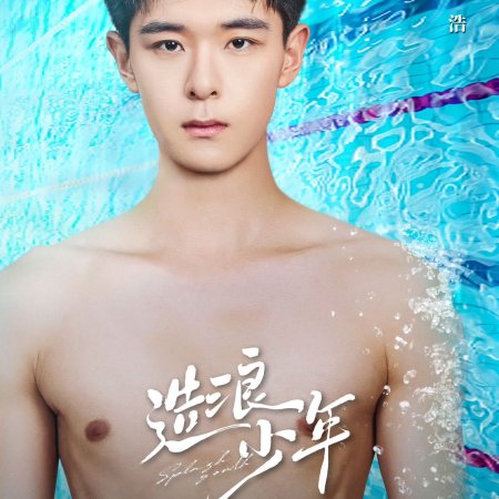 Splash Youth (2024)