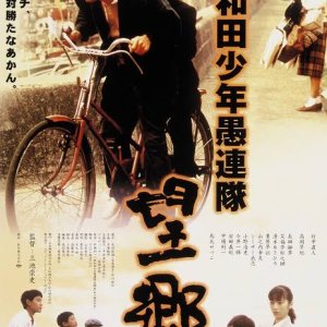 Young Thugs: Nostalgia (1998)