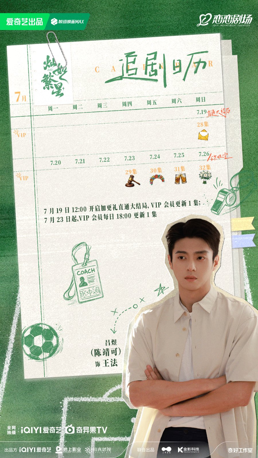 7.18.2026 - Road to Success - (Chen Jing Ke Final Calendar).jpg