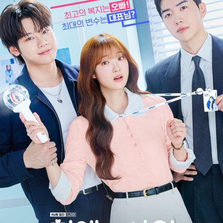 My Bias, My Boss (2026)
