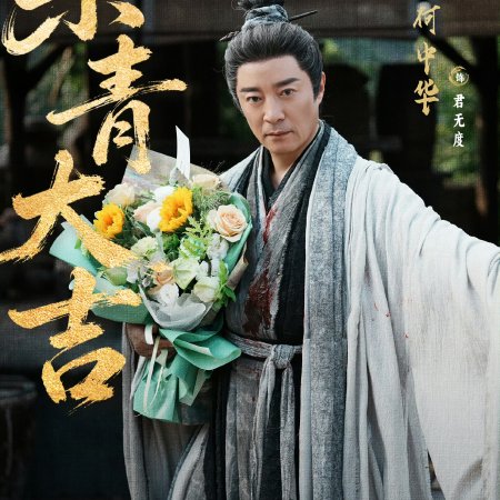 The Legend of Lu Xiaofeng ()