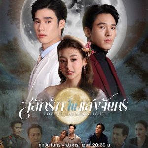 Love in the Moonlight (2025)