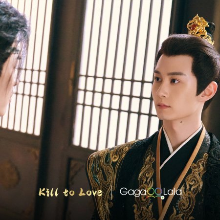 Kill to Love (2025)
