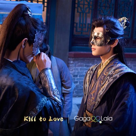 Kill to Love (2025)