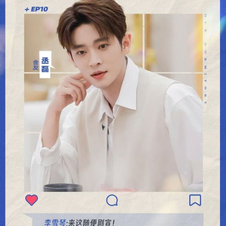Wo Men De Su She (2025)