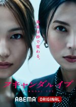 Scandal Eve Japanese Drama(2025) photo