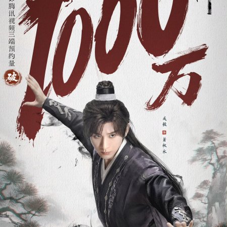 The Journey of Legend (2025)