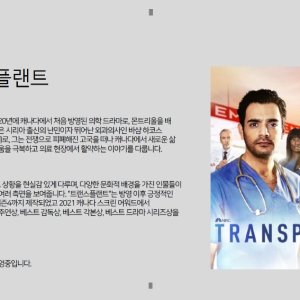 Transplant Season 2 ()