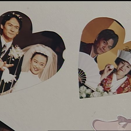 Futarikko (1996)