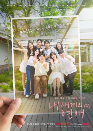 When Our Kids Fall in Love (2025) poster