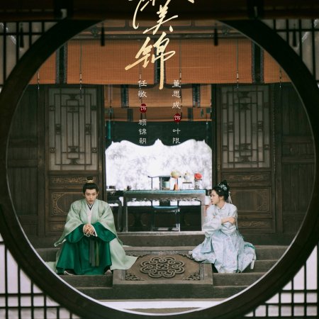 Liang Chen Mei Jin ()