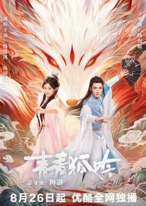 Qing Qing Hu Yin poster