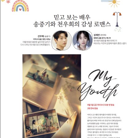 My Youth (2025)