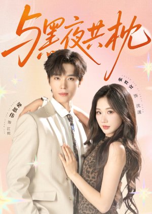 To Lie with Night (2025) poster