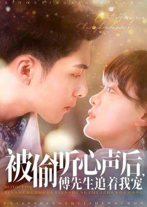 Bei Tou Ting Xin Sheng Hou, Fu Xian Sheng Zhui Zhe Wo Chong (2025) poster