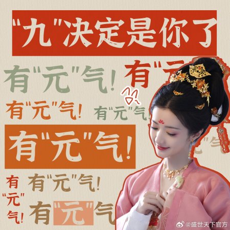 Sheng Shi Tian Xia (2025)