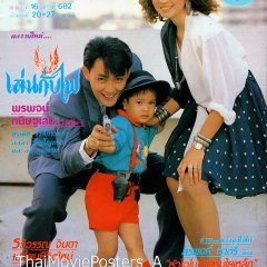 Len Kap Fai Thai Movie(1990) photo