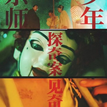 The Song Inquisitor (2025)