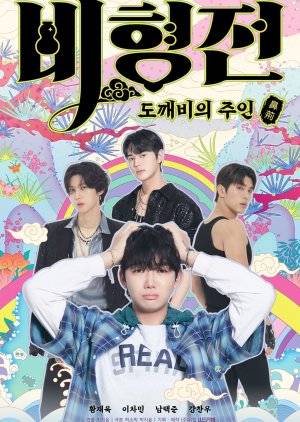 26. The Story of Bi Hyeong