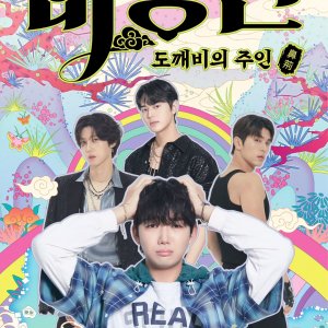 The Story of Bi Hyeong (2025)