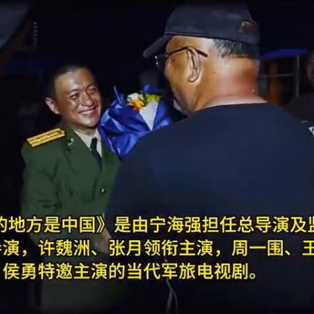 Wo Zhan De Di Fang Shi Zhong Guo ()