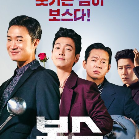 Boss (2025)