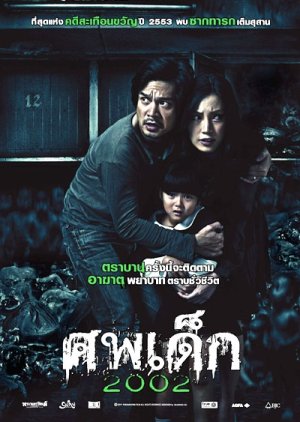 The Unborn Child (2011) poster