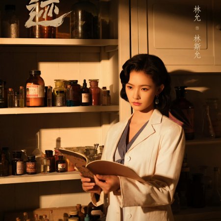 Zu Ji (2025)