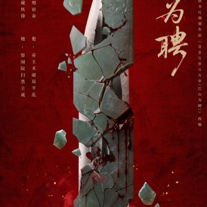 Jiang Shan Wei Pin ()