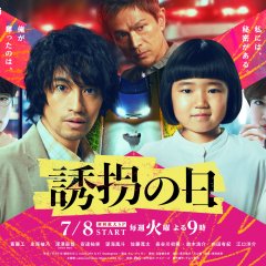 The Kidnapping Day Japanese Drama photo